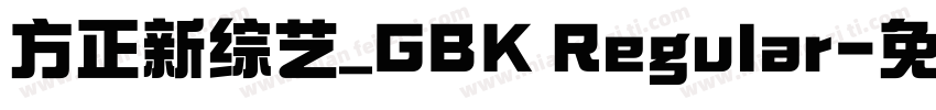 方正新综艺_GBK Regular字体转换